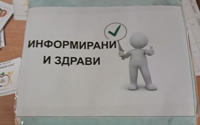 Моето здраве, моя отговорност