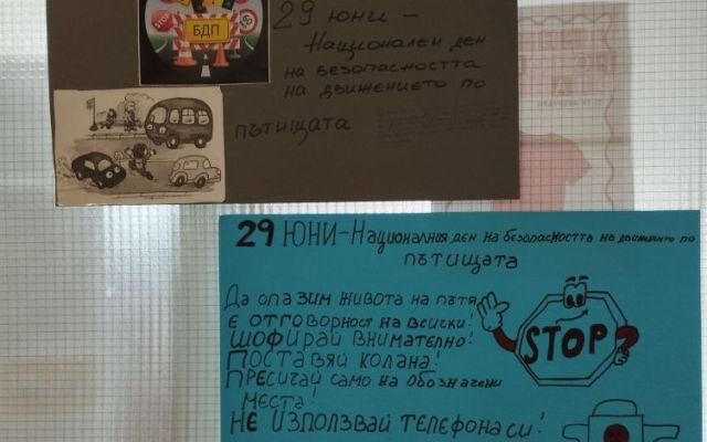 29 юни 2026 г. - Национален ден за безопасността на движението по пътищата [24.06.2026]